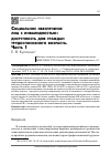 Научная статья на тему 'СОЦИАЛЬНОЕ ОБЕСПЕЧЕНИЕ ЛИЦ С ИНВАЛИДНОСТЬЮ: ДОСТУПНОСТЬ ДЛЯ ГРАЖДАН ТРУДОСПОСОБНОГО ВОЗРАСТА. ЧАСТЬ 1'