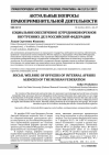 Научная статья на тему 'Социальное обеспечение сотрудников органов внутренних дел Российской Федерации'