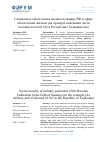 Научная статья на тему 'Социальное обеспечение военнослужащих РФ в сфере обеспечении жильем (на примере войсковой части полевая почта 01162 в Республике Таджикистан)'