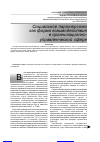 Научная статья на тему 'Социальное партнерство как форма взаимодействия в организационноуправленческой сфере'