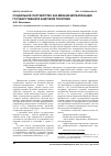 Научная статья на тему 'Социальное партнерство как механизм реализации государственной кадровой политики'