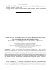 Научная статья на тему 'Социальное партнерство как особый вид интеграции образования, науки и производства'