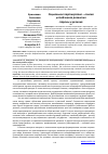 Научная статья на тему 'Социальное партнерство - основа устойчивого развития страны и региона'