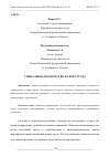 Научная статья на тему 'СОЦИАЛЬНОЕ ПАРТНЕРСТВО В СФЕРЕ ТРУДА'