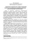 Научная статья на тему 'Социальное партнерство в сфере вторичной занятости студентов как механизм снижения рисков депрофессионализации'