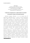 Научная статья на тему 'Социальное партнерство в управлении молодежной политикой: оценки молодежной группы'