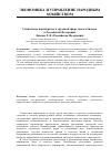 Научная статья на тему 'Социальное партнёрство в трудовой сфере малого бизнеса в Российской Федерации'