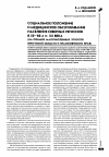 Научная статья на тему 'Социальное положение и медицинское обслуживание населения северных регионов в 50-80-е гг. Xx века (на примере малочисленных этносов Иркутской области и Красноярского края)'