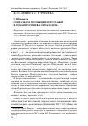 Научная статья на тему 'Социальное положение персонажей в романе И. С. Тургенева "отцы и дети"'