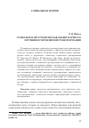 Научная статья на тему 'Социальное пространство как объект научного изучения и управляемой трансформации'