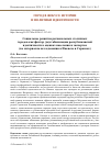 Научная статья на тему 'Социальное развитие региональных столичных городов как фактор (де)стабилизации республиканской идентичности в оценках населения и экспертов (по материалам исследования в Ижевске и Саранске)'