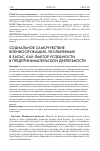 Научная статья на тему 'СОЦИАЛЬНОЕ САМОЧУВСТВИЕ ВОЕННОСЛУЖАЩИХ, УВОЛЬНЯЕМЫХ В ЗАПАС, КАК ФАКТОР УСПЕШНОСТИ В ПРЕДПРИНИМАТЕЛЬСКОЙ ДЕЯТЕЛЬНОСТИ'