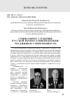 Научная статья на тему 'Социальное служение Русской Православной Церкви: традиции и современность'