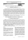 Научная статья на тему 'СОЦИАЛЬНОЕ УПРАВЛЕНИЕ В ТРУДАХ К. ПОБЕДОНОСЦЕВА '