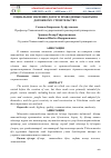 Научная статья на тему 'СОЦИАЛЬНОЕ ЗНАЧЕНИЕ ДОРОГ И ПРОВОДИМЫЕ РАБОТЫ ПО ДОРОЖНОМУ СТРОИТЕЛЬСТВУ'