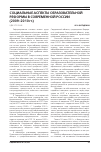 Научная статья на тему 'Социальные аспекты образовательной реформы в современной России (2009-2010 гг. )'