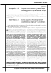 Научная статья на тему 'Социальные аспекты реализации конституционных прав чернобыльцев'