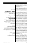 Научная статья на тему 'Социальные барьеры внедрения механизма ротации на государственной гражданской службе и пути их преодоления'