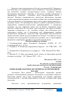 Научная статья на тему 'СОЦИАЛЬНЫЕ ФАКТОРЫ ЭКСТРЕМИЗМА В СОВРЕМЕННОЙ РОССИИ'