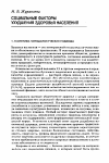 Научная статья на тему 'Социальные факторы ухудшения здоровья населения'