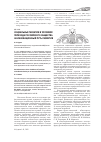 Научная статья на тему 'Социальные гарантии в условиях перехода российского обществ а на инновационный путь разв ития'