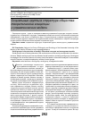 Научная статья на тему 'Социальные группы в структуре общества: теоретические концепции и управленческие модели'