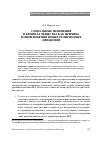 Научная статья на тему 'Социальные изменения и кризисы общества как причина возникновения новых религиозных движений'