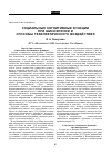 Научная статья на тему 'Социальные когнитивные функции при шизофрении и способы терапевтического воздействия'