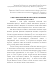 Научная статья на тему 'Социальные конфликты и методы их разрешения в Нагорном Дагестане в XVIII'