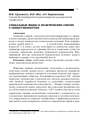 Научная статья на тему 'Социальные медиа в политических связях с общественностью'