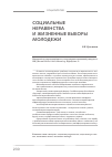 Научная статья на тему 'Социальные неравенства и жизненные выборы молодежи'