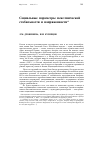 Научная статья на тему 'Социальные параметры межэтнической стабильности и напряженности'