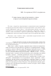 Научная статья на тему 'Социальные представления о семье в кросскультурной перспективе'