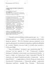 Научная статья на тему 'Социальные приоритеты бюджета Кубани'