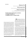 Научная статья на тему 'Социальные проблемы в аспекте государственного и муниципального управления'