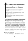 Научная статья на тему 'Социальные проекты как инструмент социально-педагогической деятельности в контексте наследия А. С. Макаренко'