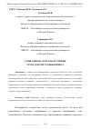 Научная статья на тему 'СОЦИАЛЬНЫЕ СЕТИ КАК ИСТОЧНИК УГРОЗ ДЛЯ РЕПУТАЦИИ БИЗНЕСА'