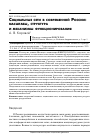 Научная статья на тему 'СОЦИАЛЬНЫЕ СЕТИ В СОВРЕМЕННОЙ РОССИИ: МАСШТАБЫ, СТРУКТУРА И МЕХАНИЗМЫ ФУНКЦИОНИРОВАНИЯ'