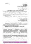 Научная статья на тему 'СОЦИАЛЬНЫЕ ТЕХНОЛОГИИ УПРАВЛЕНИЯ ПРОФЕССИОНАЛЬНОЙ МОБИЛЬНОСТЬЮ ГОСУДАРСТВЕННЫХ ГРАЖДАНСКИХ СЛУЖАЩИХ'