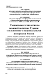 Научная статья на тему 'СОЦИАЛЬНЫЕ ТЕХНОЛОГИИ ВО ВНЕШНЕЙ ПОЛИТИКЕ ТУРЦИИ: СТОЛКНОВЕНИЕ С НАЦИОНАЛЬНЫМИ ИНТЕРЕСАМИ РОССИИ'