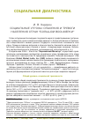 Научная статья на тему 'Социальные угрозы: опасения и тревоги населения стран "большой восьмерки"'