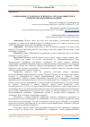 Научная статья на тему 'СОЦИАЛЬНЫЕ УСТОИ ПЕДАГОГИЧЕСКОГО ТРУДА В ОБЩЕСТВЕ И УРОВЕНЬ ОБРАЗОВАНИЯ МОЛОДЁЖИ'