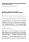 Научная статья на тему 'Социальные запросы россиян к государству: факторы формирования и межстрановые сравнения'
