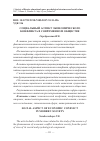 Научная статья на тему 'Социальный аспект экономического конфликта в современном обществе'