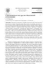 Научная статья на тему 'Социальный идеал как средство общественной коммуникации'