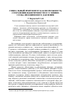 Научная статья на тему 'Социальный иммунитет как возможность сохранения идентичности в условиях глобализационного давления'