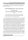 Научная статья на тему 'Социальный институт брака в России'