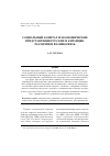 Научная статья на тему 'Социальный капитал и экономические представления русских и китайцев: различия и взаимосвязь'