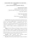 Научная статья на тему 'Социальный капитал предпринимательской сети в сервисе'