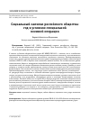 Научная статья на тему 'Социальный капитал российского общества: год в условиях специальной военной операции'